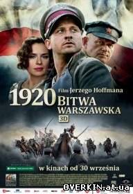 Варшавская битва 1920 года / 1920 Bitwa Warszawska