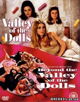 За пределами долины кукол (Beyond the Valley of the Dolls)