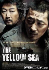 Желтое море / The Yellow Sea