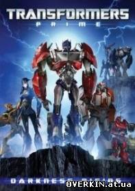 Трансформеры Прайм: Восходящая Тьма / Transformers: Prime Darkness Rising