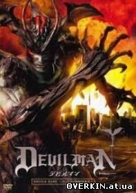 Человек-Дьявол / Devilman