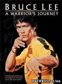 Брюс Ли: Путь воина / Bruce Lee: A Warrior`s Journey