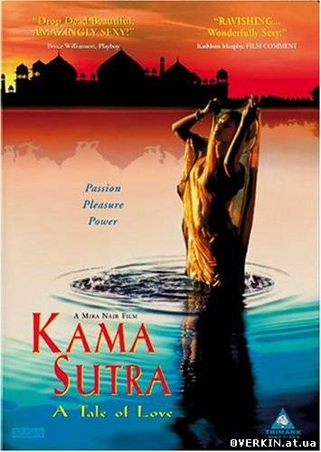 Камасутра: история любви / Kama Sutra: A Tale of Love