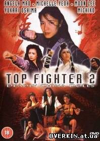 Лучшие бойцы 2 / Лучший боец 2/ Top Fighter 2