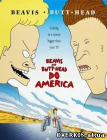 Бивис и Батт-Хед уделывают Америку / Beavis and Butt-Head Do America